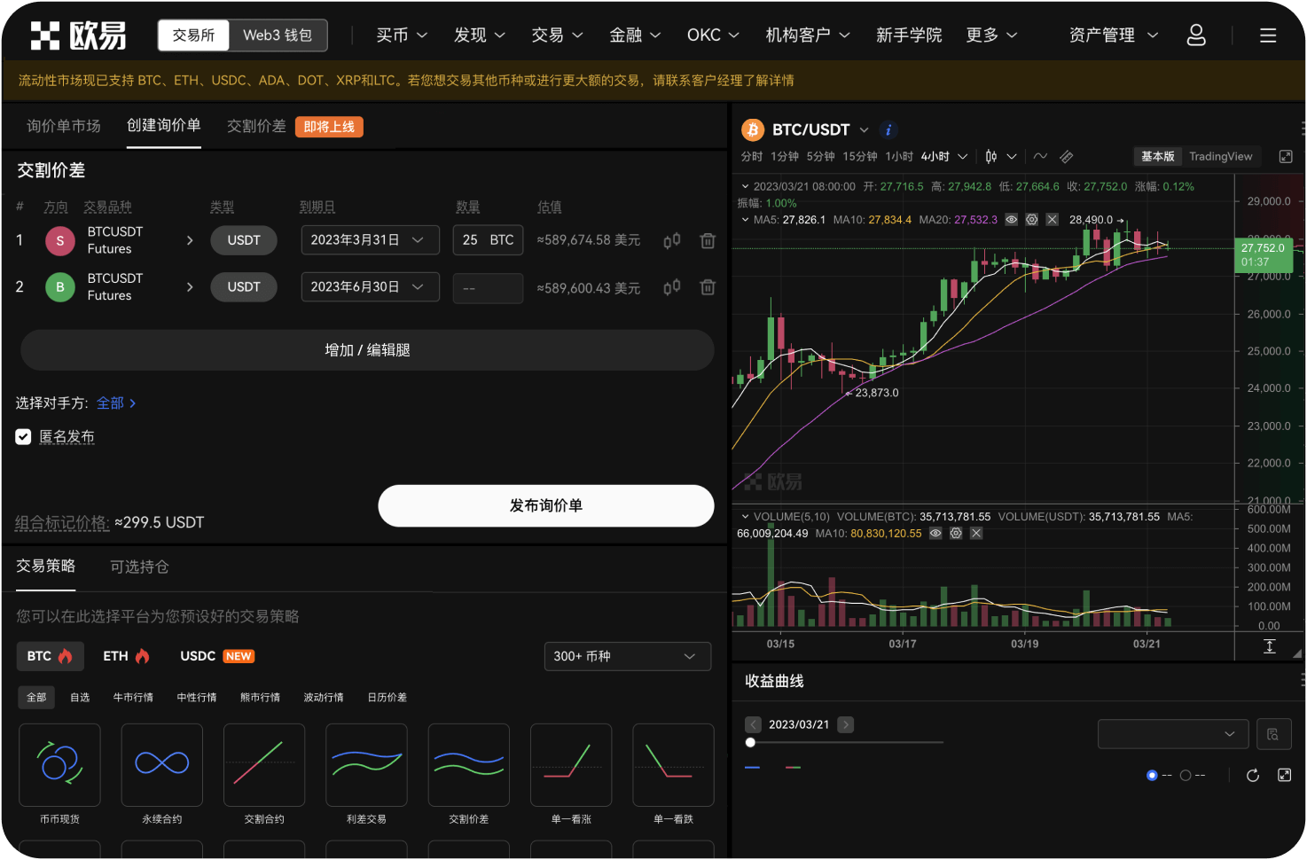 欧易OKX的“暗池”交易是什么